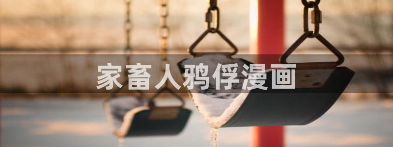 汗汗漫画网手机版