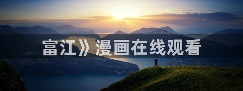 汗汗漫画在线阅读入口