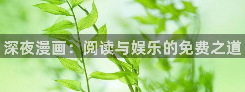 汗汗漫画官方网站