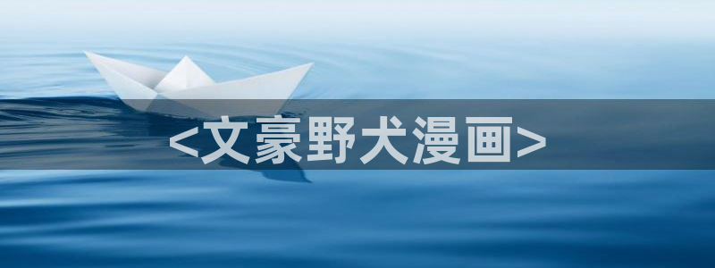汗汗漫画页面入口