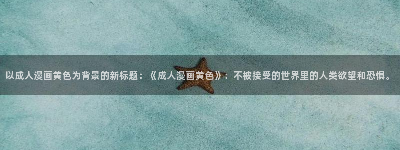 汗汗漫画网app下载