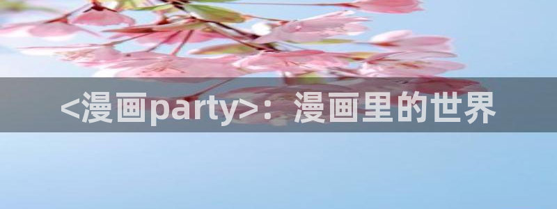 羞羞漫画汗汗漫画妖精动漫