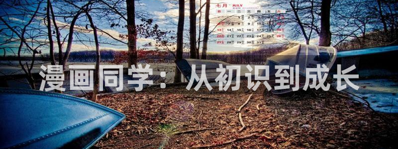 汗汗漫画在线免费观看