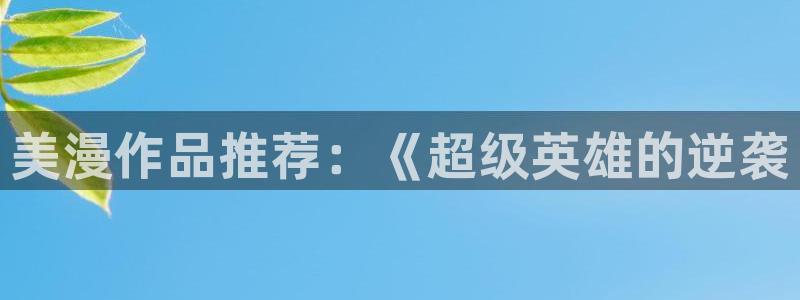 汗汗漫画首页yy