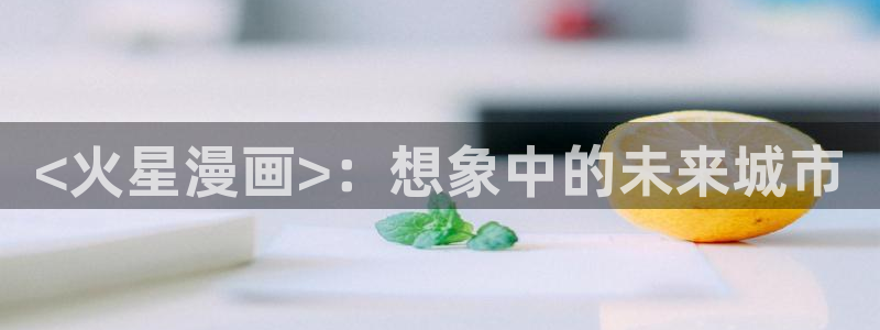 汗汗漫画免费阅读在线阅读下拉式