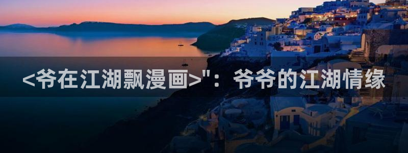 汗汗漫画免费下拉式漫画官方入口