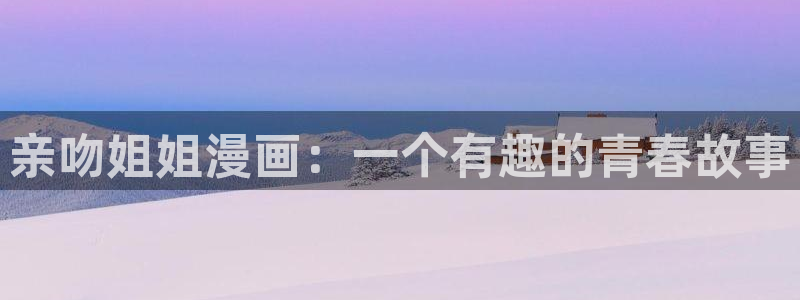 汗汗漫画网在线观看