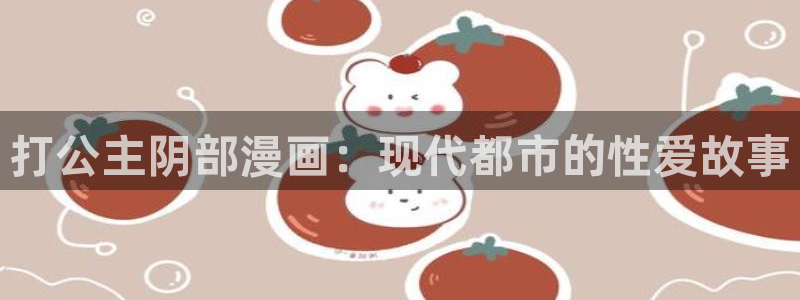 汗汗漫画肉