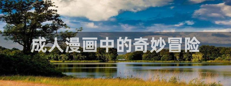 歪歪汗汗漫画在线观看免费